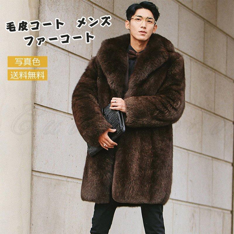値下げ カジュアル トップス もこもこ ポケット付き ボリューム襟 ロング丈 ファーコート メンズ 毛皮コート ポケッ ボリューム襟 ロング丈 ファーコート メンズ 毛皮コート 大きいサイズ 送料無料 おしゃれ 21年秋新作 秋冬 防寒 コート アウター Lncci La