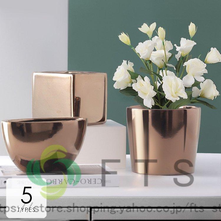 植木鉢 花瓶 プランター おしゃれ 鉢植え 花 栽培 プレゼント ギフト 母の日 通販 かわいい ガーデニング ゴールド