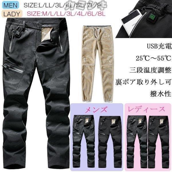 防寒着 あなたにおすすめの商品 パンツ 裏起毛 Usb 発熱 裏ボア 取り外し可 加熱パンツ レディース メンズ 秋 冬 電熱パンツ 防寒パンツ ボトムス