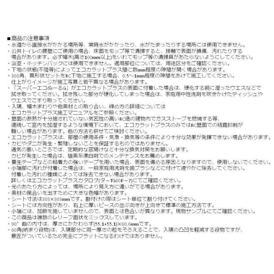 LIXIL エコカラットプラス ペトラスクエア 60角ネット張り ECP-60NET/PTS1N ライトグレー | LIXIL | 06