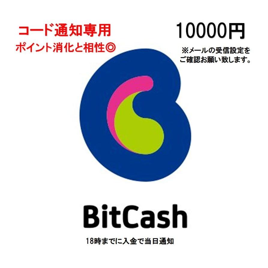 コード通知専用 ビットキャッシュ Bit Cash 10000円券　プリペイドカード : bc-10000 : いつわギフト - 通販 -  Yahoo!ショッピング