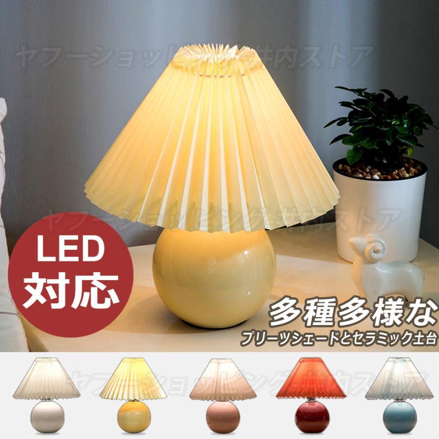 プリーツシェード テーブルランプ おしゃれ テーブルライト 可愛い 暖光 ベッドサイドランプ 韓国 Led ナイトライト デスクライト インテリア プレゼント Iuchistore 26 井内ストア 通販 Yahoo ショッピング