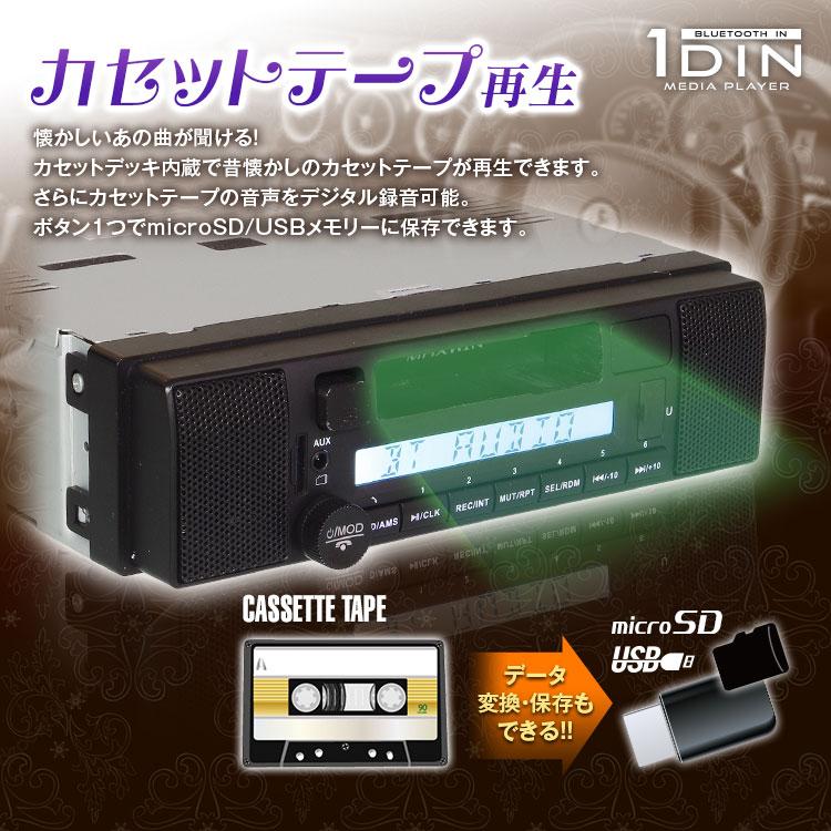 カセットデッキ 車載 Bluetooth 1dinカセットオーディオプレーヤー カセット録音機能 カセットテープ デッキ ウーファー Am Fm 1dinsp004 I V Base 通販 Yahoo ショッピング