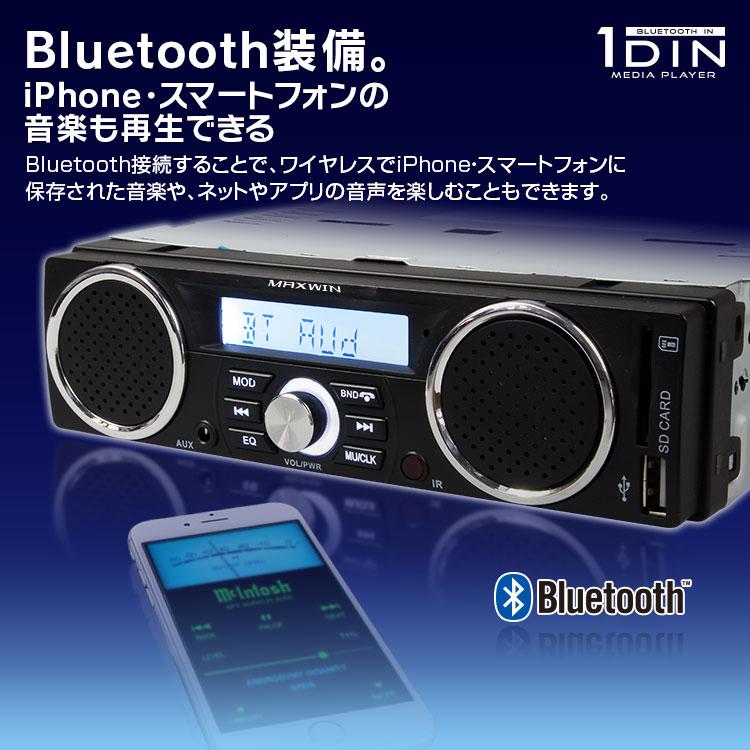 1DIN カーオーディオプレーヤー Bluetooth ブルートゥース スピーカー 車載 USB SD RCA 出力 12V 1DINSP001｜iv-base｜03