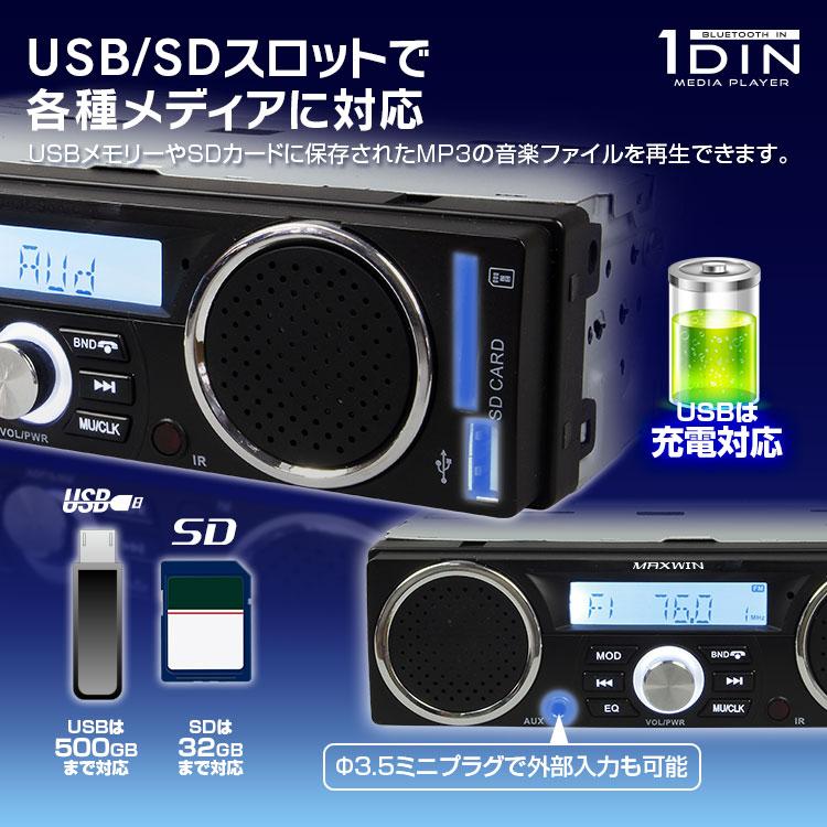 1DIN カーオーディオプレーヤー Bluetooth ブルートゥース スピーカー 車載 USB SD RCA 出力 12V 1DINSP001｜iv-base｜04