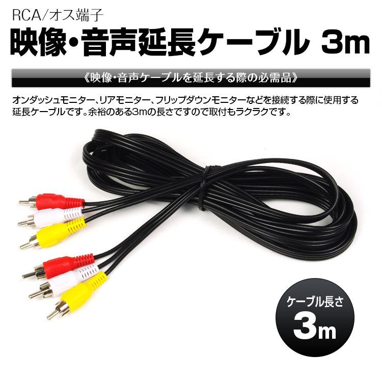 定形外送料無料 Avケーブル 3m ピンジャック ピンプラグ 映像 音声ケーブル 赤 白 黄色 オス オス Adp 1 I V Base 通販 Yahoo ショッピング