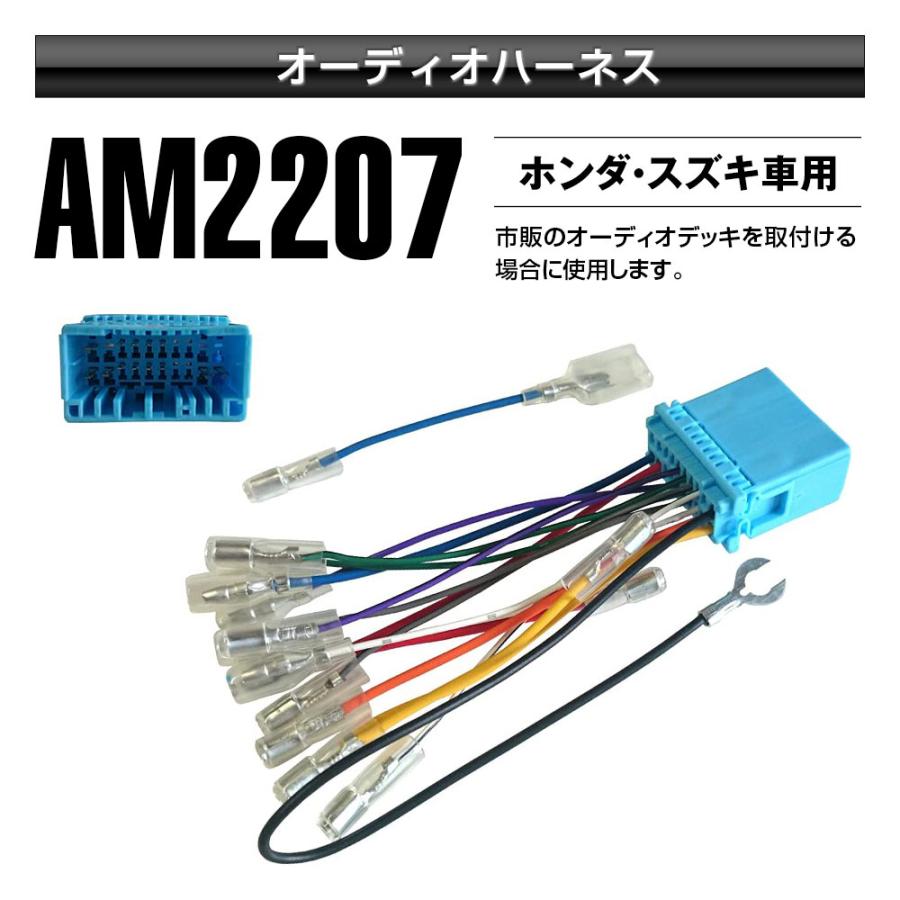 ホンダ スズキ用 オーディオハーネス純正 市販デッキ 交換 簡単 2207 :AM2207:I.V.Base - 通販 - Yahoo!ショッピング ホンダ スズキ用 オーディオハーネス純正 市販デッキ 交換 簡単 2207 :AM2207:I.V.Base - 通販 - Yahoo!ショッピング