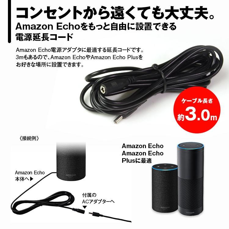 定形外送料無料 Amazon Echo Amazon Echo Plu用 延長ケーブル 延長コード 3m Ac電源延長ケーブル スマートスピーカー アマゾンエコー Cab 1335 I V Base 通販 Yahoo ショッピング