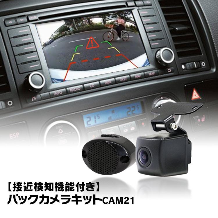バックカメラ 後側方接近車両検知 Rcta パーキングアシスト 車載 リアビジョンカメラ 動体検知 リアカメラ 障害物 検知機能 警告ブザー Cam21 I V Base 通販 Yahoo ショッピング