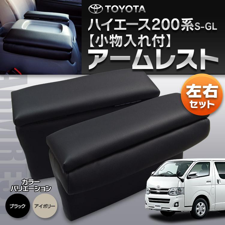 最大57％オフ！ アームレスト 肘置き 小物入れ 収納 付きトヨタ