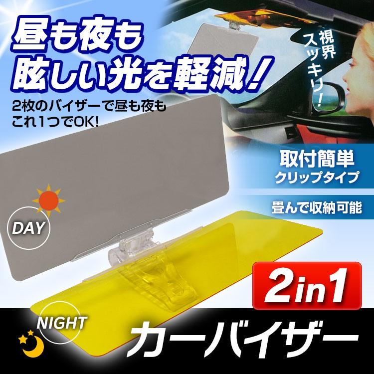 サンバイザー 車 カーバイザー 2in1 サンシェード クリップ式 日よけ ライト 昼 夜 ダブル バイザー 取付簡単 Cargoods 1 I V Base 通販 Yahoo ショッピング