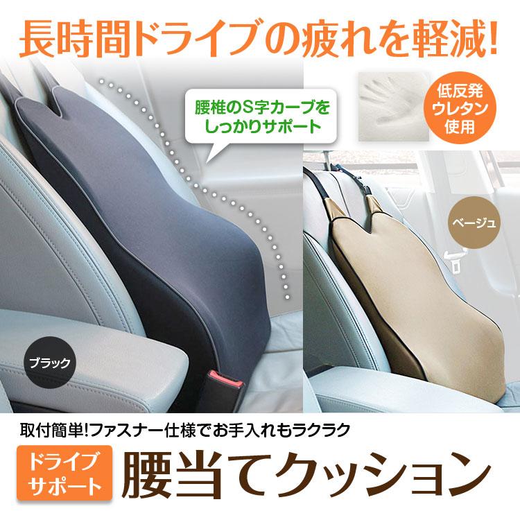 腰当て クッション 低反発 ウレタン クッション ランバーサポート 車 カーシートクッション カバー取り外し可 ドライブクッション 腰痛 予防 Cargoods 3 I V Base 通販 Yahoo ショッピング