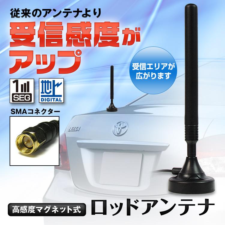 アンテナ ロッド アンテナ 車載 高感度 地デジ テレビ受信用 マグネット式 Dan04 Dan04 I V Base 通販 Yahoo ショッピング