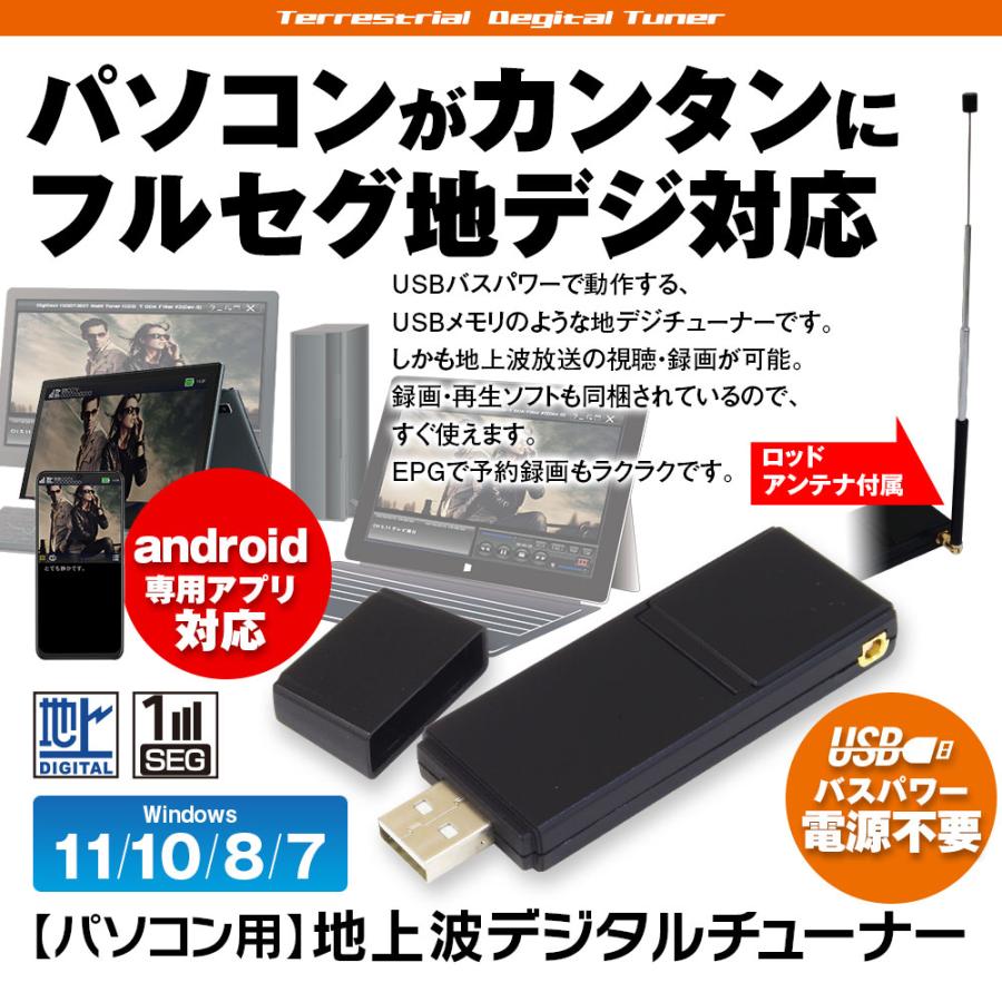 地デジチューナー テレビチューナー Windows Android フルセグ 裏録画 Usb パソコン Dtv03a 1tu ゆうパケット2 Dtv03 2tu I V Base 通販 Yahoo ショッピング