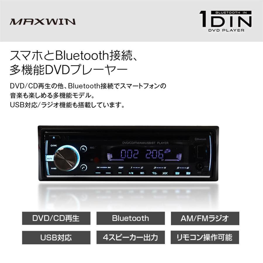 DVDプレーヤー 1DIN オーディオ デッキ DVD CD Bluetooth ワイヤレス接続 スマホ iPhone android MP3 音楽｜iv-base｜02