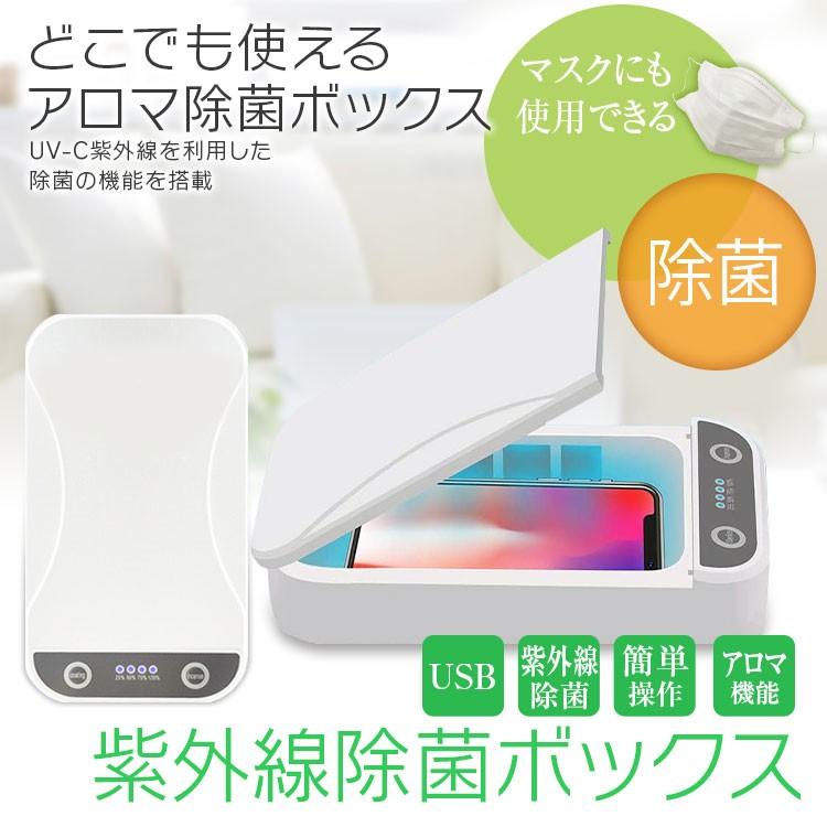 除菌器 紫外線滅菌器 スマホ除菌器 Uvサニタイザー 自動 殺菌 消毒ボックス 洗浄器usb給電式 玩具 アロマ 滅菌 食器 靴下 宝石など G Uv01 I V Base 通販 Yahoo ショッピング