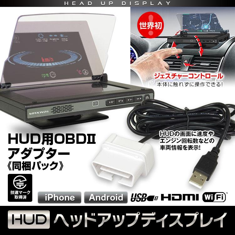 Hud ヘッドアップディスプレイ 後付け Wifi ジェスチャー コントロール 車 Obd2 Tpms対応 Iphone Android Hud 622 Set1 I V Base 通販 Yahoo ショッピング