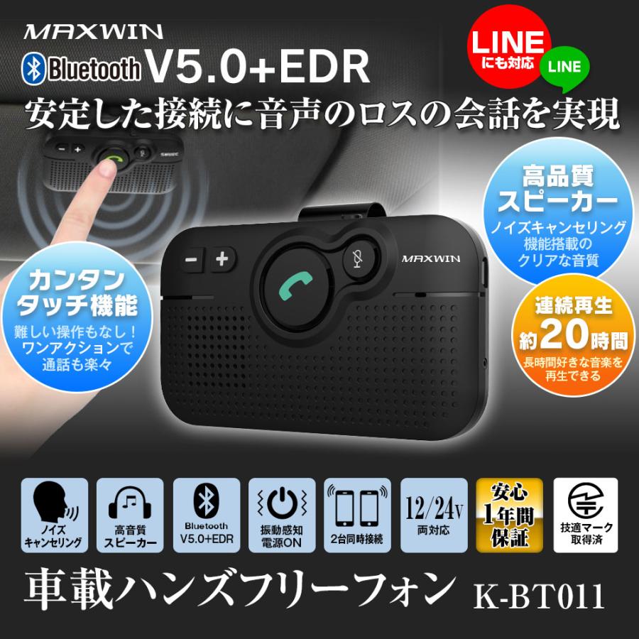 ワイヤレスフォン ハンズフリーフォン 車載 ハンズフリー ワイヤレススピーカー サンバイザー取付 Bluetooth5 0 Iphone 技適認証済 K Bt011 I V Base 通販 Yahoo ショッピング