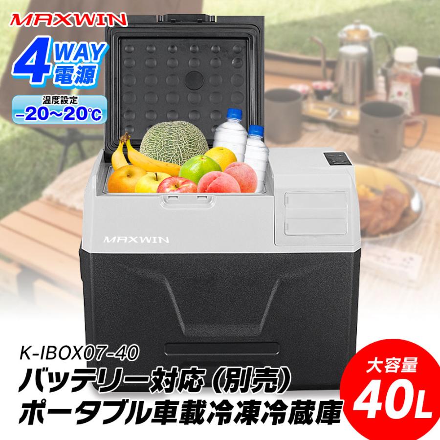 車載冷蔵庫 ポータブル冷蔵庫 クーラーボックス 40L -20℃〜20