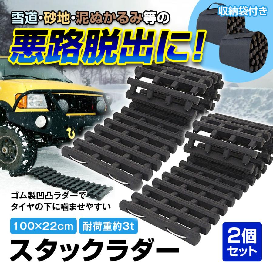 スタックラダー 2個セット スタック 脱出 脱出用ラダー ゴム製 スタックヘルパー スノーヘルパー 雪路 泥道 レスキュー 緊急 カー用品 K Snh02 Set1 I V Base 通販 Yahoo ショッピング