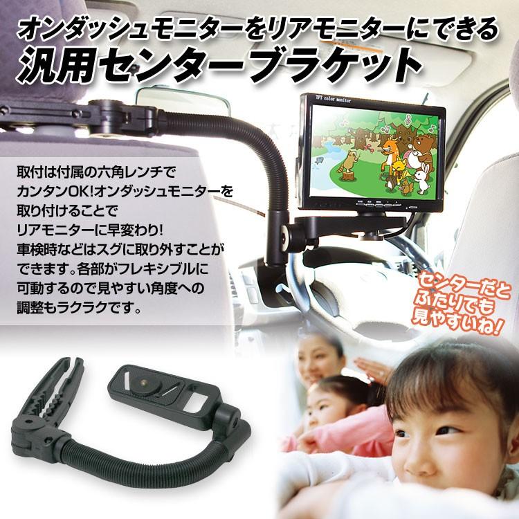 リアモニター センターブラケット ワンタッチ オンダッシュモニター 取付金具 車用 車載用 ステー 汎用モニター 上品な