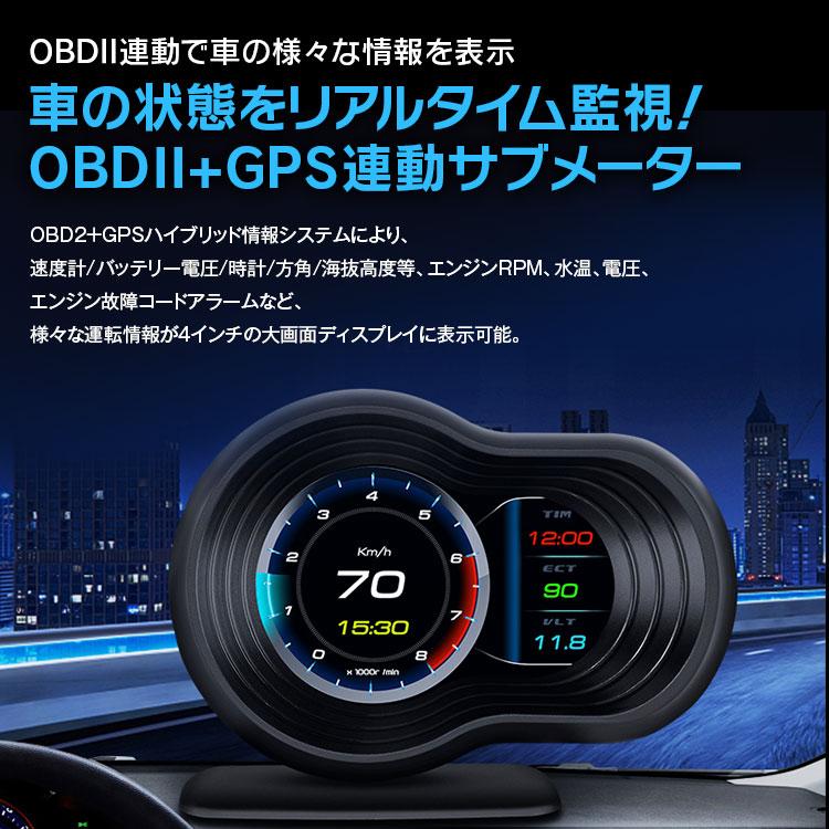 Obd2 Gps デジタルマルチメーター 追加メーター サブメーター 4インチ 液晶ディスプレイ 高輝度 多機能 マルチメーター デジタルメーター M Obd V08 I V Base 通販 Yahoo ショッピング