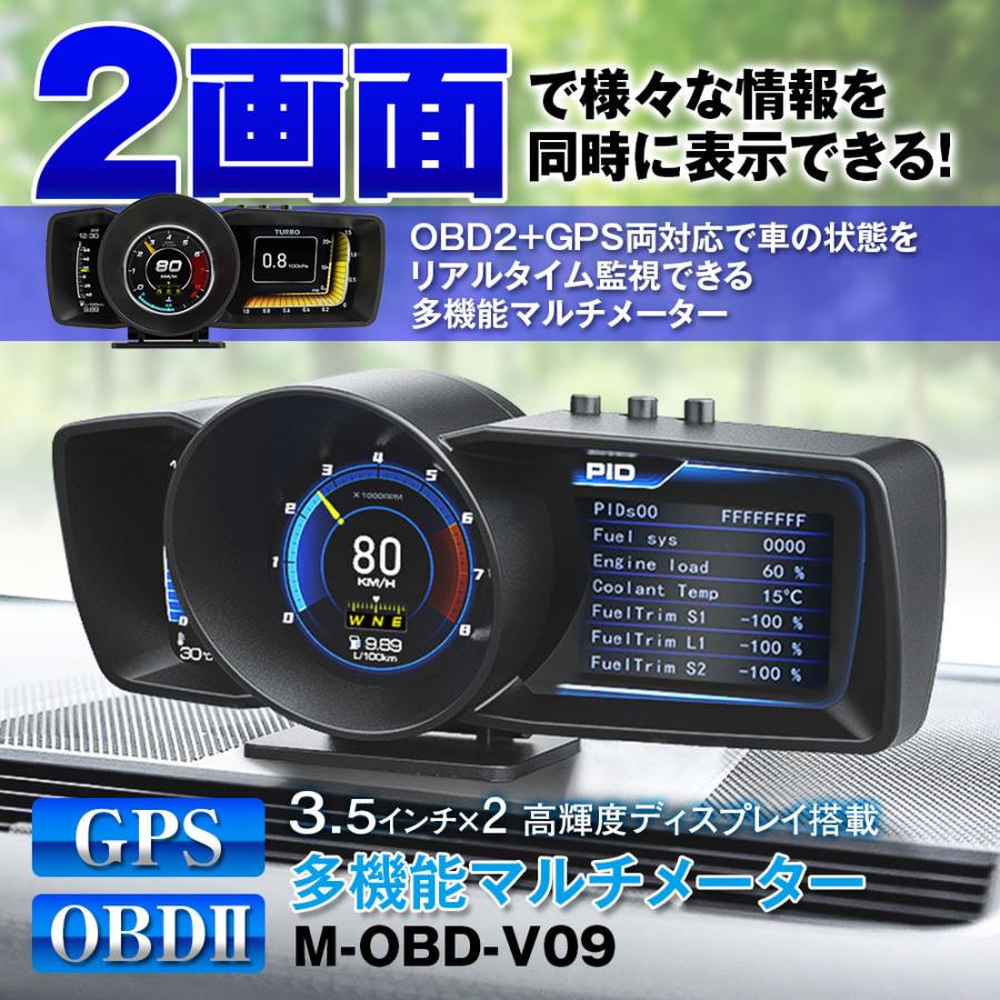 Obd2 Gps メーター 2画面 追加メーター サブメーター 4インチ 液晶ディスプレイ 高輝度 多機能 データ検出 後付け ポン付け M Obd V09 I V Base 通販 Yahoo ショッピング