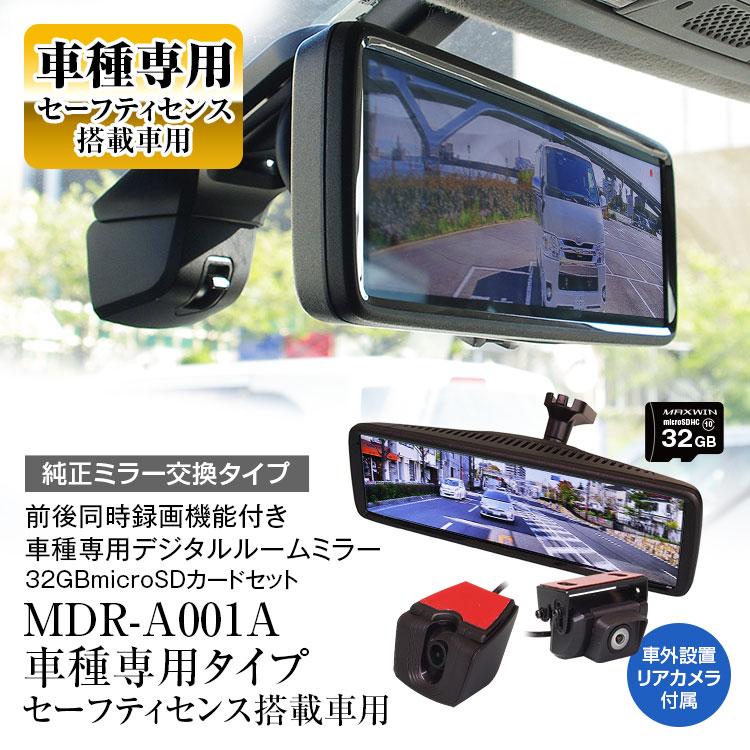 ドライブレコーダー ミラー型 アルファード ヴェルファイア 30系後期 セーフティセンス Agh30w Agh35w Ggh30w Ggh35w Mdr A001a Set3 01 I V Base 通販 Yahoo ショッピング