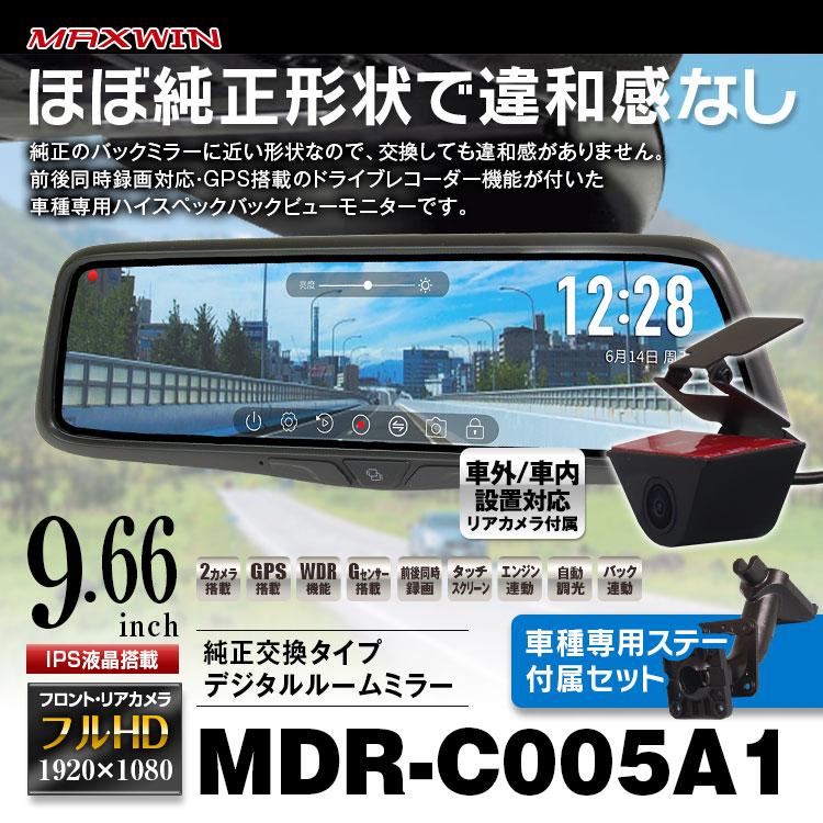 デジタルームミラー ドライブレコーダー ジムニー ジムニーシエラ スイフト ワゴンR ハスラー クロスビー スペーシア カスタム ソリオ  :MDR-C005A1-SET2:I.V.Base - 通販 - Yahoo!ショッピング