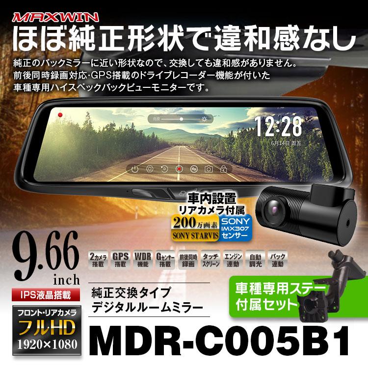 デジタルームミラー ジムニー ジムニーシエラ スイフト ワゴンr ハスラー クロスビー スペーシア スペーシアカスタム ソリオ 車内設置カメラ Mdr C005b1 Set2 I V Base 通販 Yahoo ショッピング