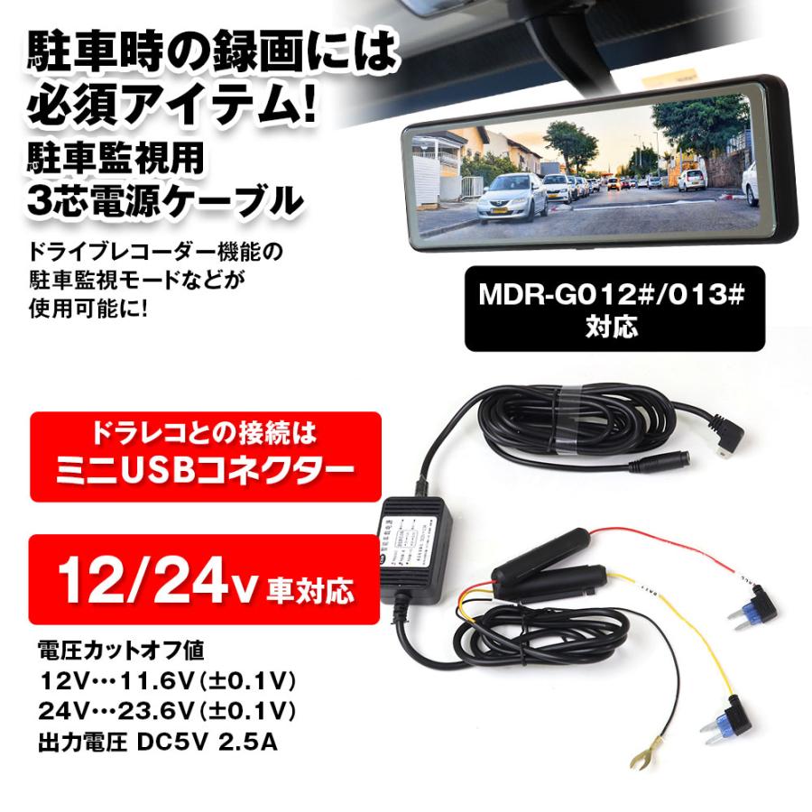 GPSコネクタ付き 3芯電源ケーブル MDR-G012 MDR-G013専用 オプション品 12V 24V 使用対応 GPSアンテナ 対応 駐車監視｜iv-base｜02