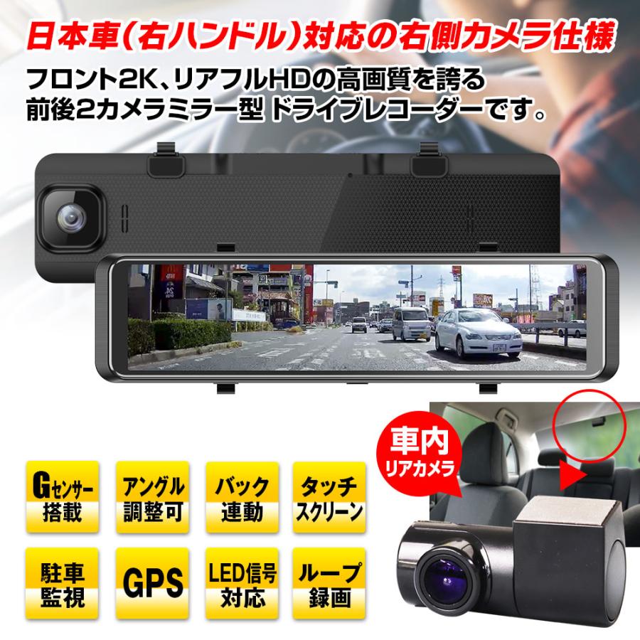 ドライブレコーダー ミラー型 デジタルインナーミラー 前後 2カメラ GPS LED信号 右カメラ 日本車仕様 右ハンドル 2K 車内 フルHD 駐車監視｜iv-base｜02