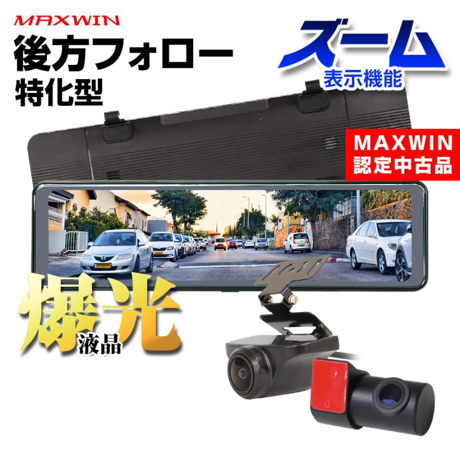 訳あり】MAXWIN デジタルインナーミラー 訳あり】MAXWIN デジタルインナーミラー