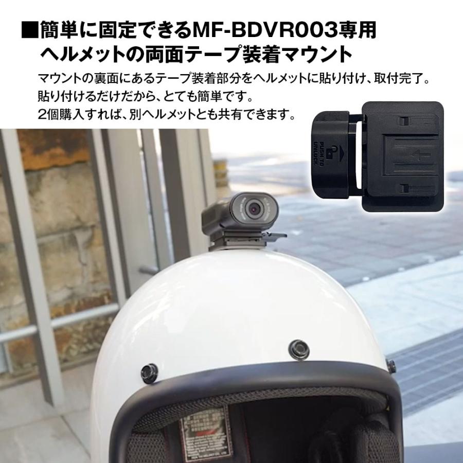 MF-BDVR003用 装着マウント 粘着テープ式 ヘルメット式マウント 3M両面テープ ヘルメット装着 マウント MUFU MF-OP06｜iv-base｜02