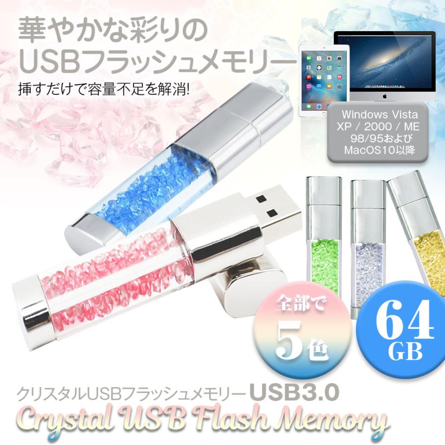 Usbメモリ かわいい 可愛い 映え プレゼント ギフト Usb 64gb メモリースティック クリスタル ビーズ Pc 対応 定形外