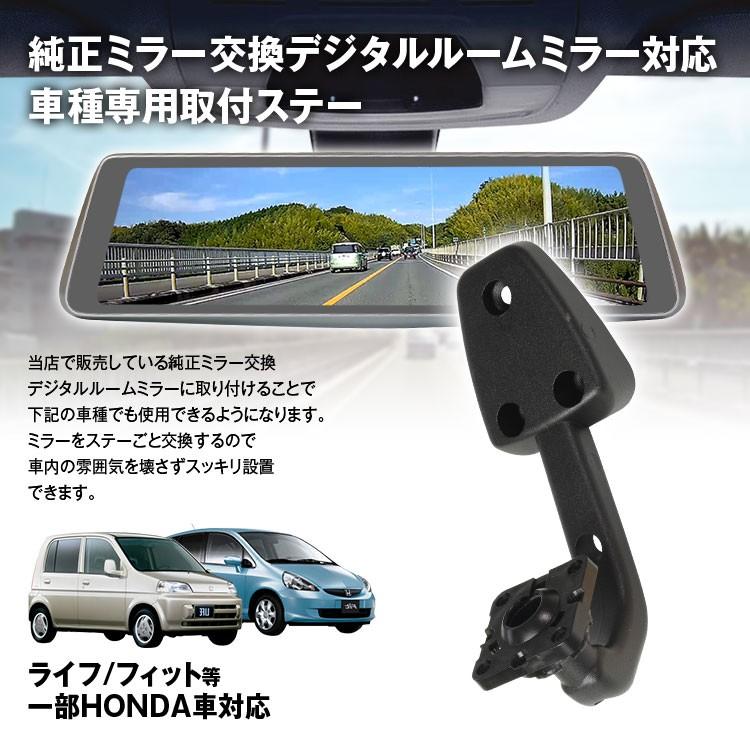 定形外 取付ステー 車種専用 デジタルルームミラー デジタルミラー Honda ライフ フィット Cr V オデッセイ シビック Mr Kit26 I V Base 通販 Yahoo ショッピング