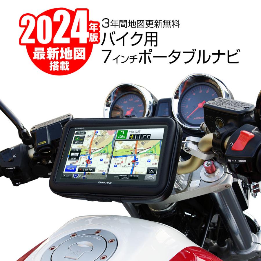 バイク用 ポータブルナビ バイクナビ 防水 7インチ ナビゲーション 21年地図搭載 3年地図更新無料 オービス タッチパネル Nv A004c Set3 I V Base 通販 Yahoo ショッピング
