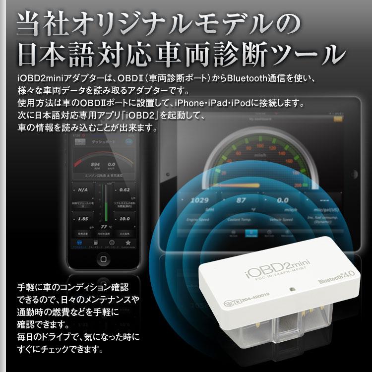 iOBD2 日本語 車両診断ツール Bluetooth ワイヤレス OBD2 iPhone iPad :obd-00001-4:I.V.Base - 通販 - Yahoo!ショッピング iOBD2 日本語 車両診断ツール Bluetooth ワイヤレス OBD2 iPhone iPad :obd-00001-4:I.V.Base - 通販 - Yahoo!ショッピング