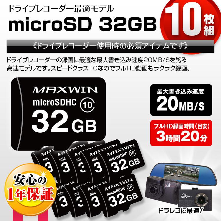 Microsdカード 10個セット ドライブレコーダー 用 マイクロsdカード Sd 32gb Class10 メモリ 最大書込速度mb S 1年保証 Sd A32g Set1 I V Base 通販 Yahoo ショッピング