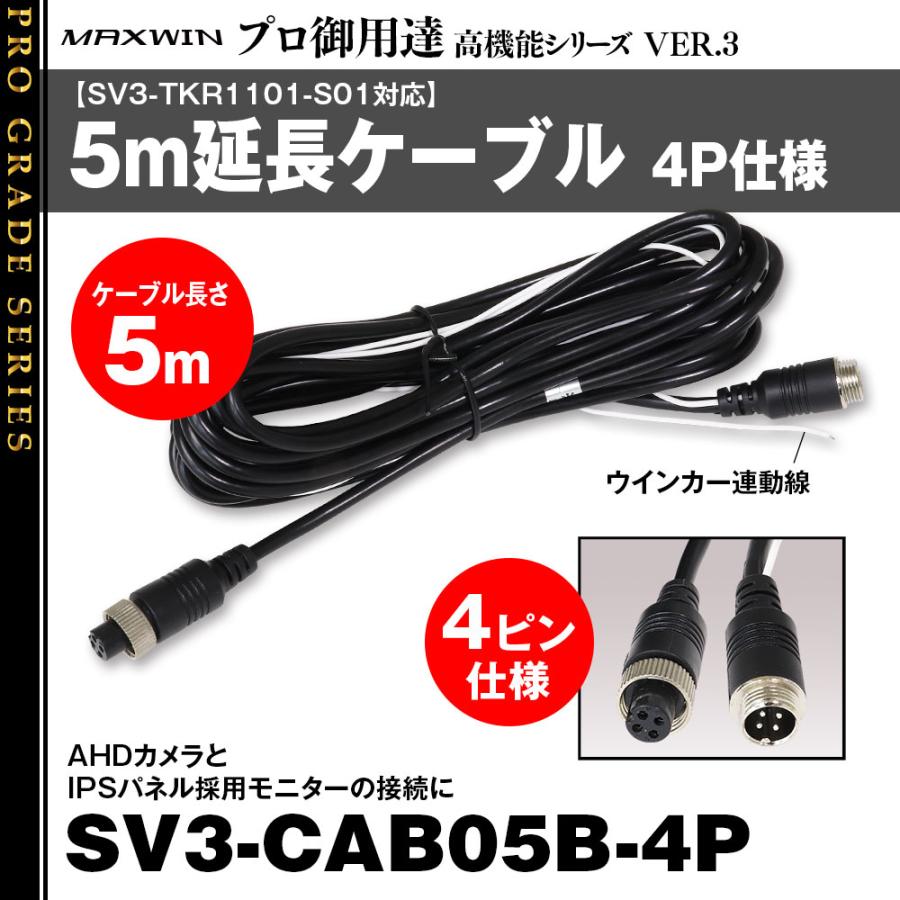 映像 延長 ケーブル 5m 4ピン 車 室内 バックカメラ バックモニター Sv3 Cab05b 4p I V Base 通販 Yahoo ショッピング