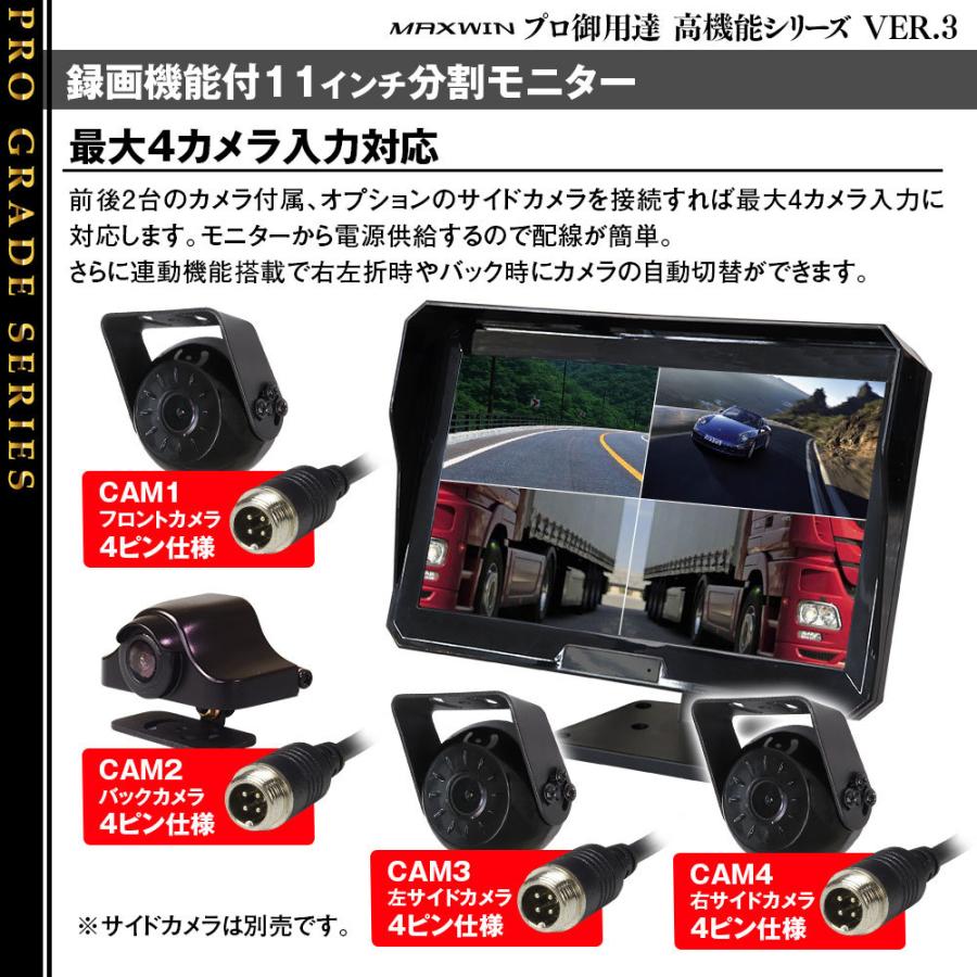 メーカー包装済 オンダッシュモニター 録画機能 11インチ 画面分割 2カメラ セット 4系統入力 連動表示 正像 鏡像 バックカメラ フロントカメラ 12v 24v 第1位獲得 Indianautogas In