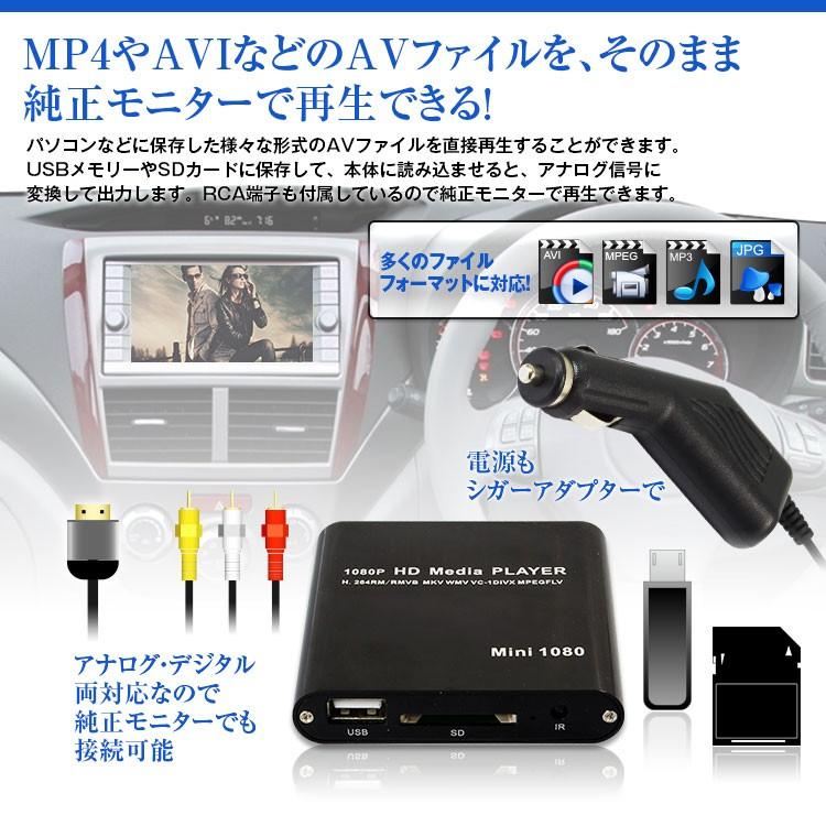 マルチ メディアプレーヤー 車載用 Hdmi フルhd 純正モニター シガーアダプター 動画再生 Sd Usb 様々なファイルに対応 Iso Avi Mp T Av Hd01c I V Base 通販 Yahoo ショッピング