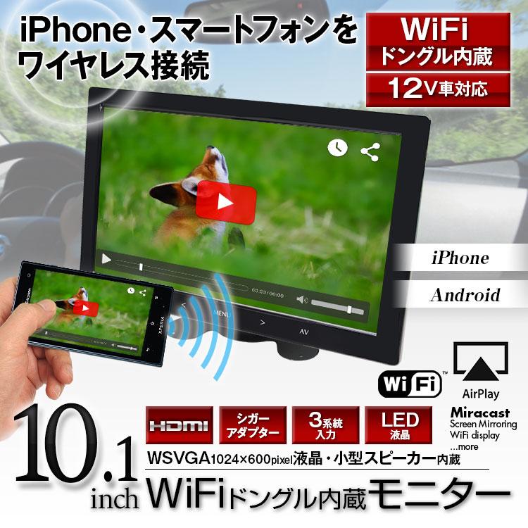 10 1インチ オンダッシュモニター ミラーリング対応 Wifi リアモニター 高画質 超薄 Hdmi Rca Led液晶 スピーカー内蔵 車載 Tkh1013 I V Base 通販 Yahoo ショッピング