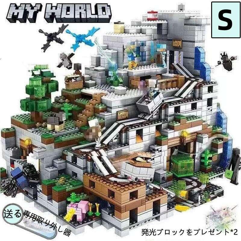 マインクラフト ブロック 新品!Minecraft 大人気ミニフィグ 鉱山 豪華セット マインクラフト ブロック レゴ交換品 交換 山の洞窟 The  Mountain Cave レゴ交換品