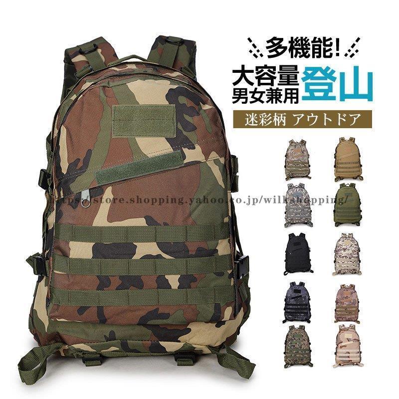 迷彩柄 リュック バックパック 急上昇 多機能 ミリタリー 登山