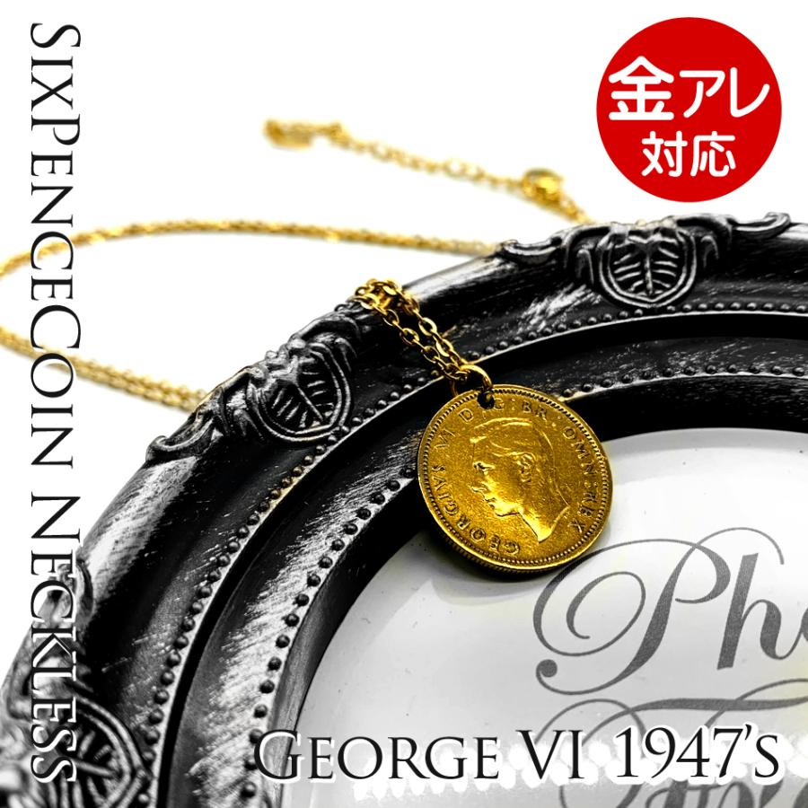 アイボリー製造所 シックスペンスコイン ネックレス 1947年 ジョージ6世 ゴールドコイン ネックレス 金属アレルギー レディスネックレス  シックスペンスコイン : アイボリー製造所2 - 通販 - Yahoo!ショッピング