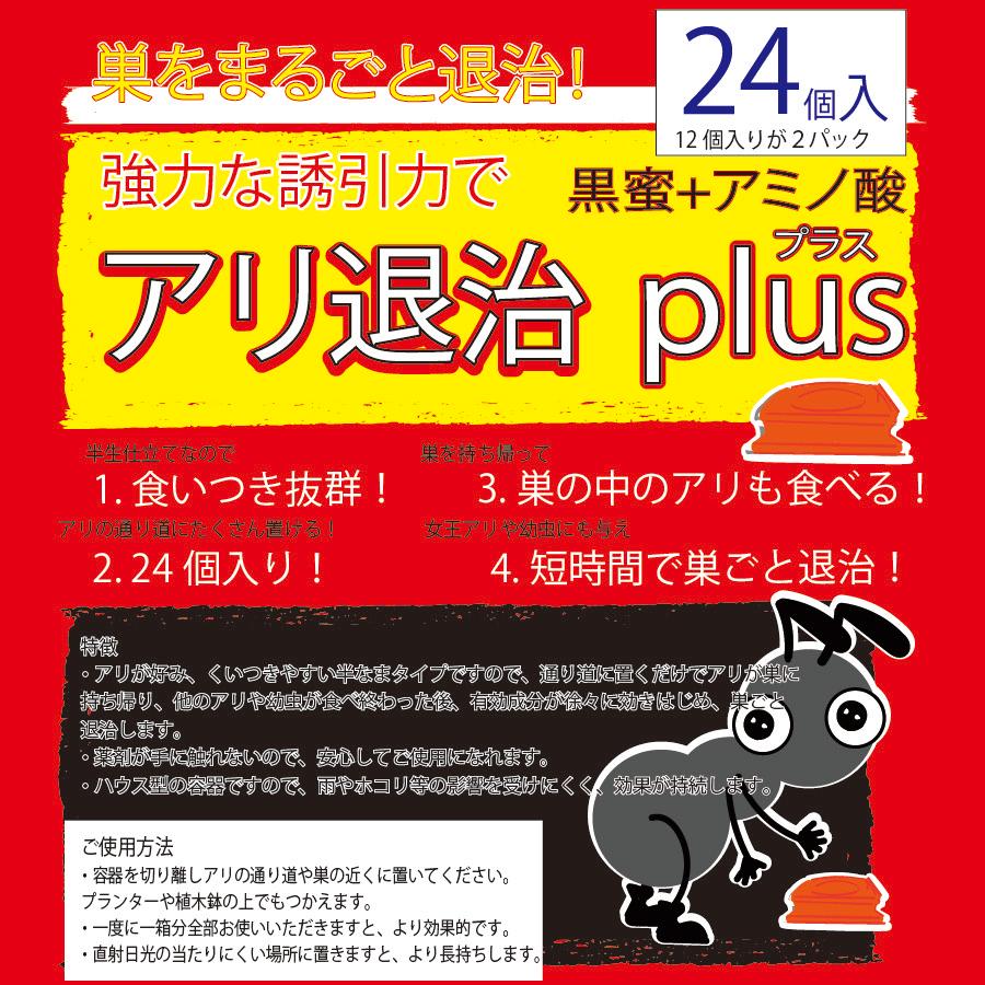 アイボリー製造所 アリ退治プラス24個入 (プロ仕様) 送料無料 忌避剤
