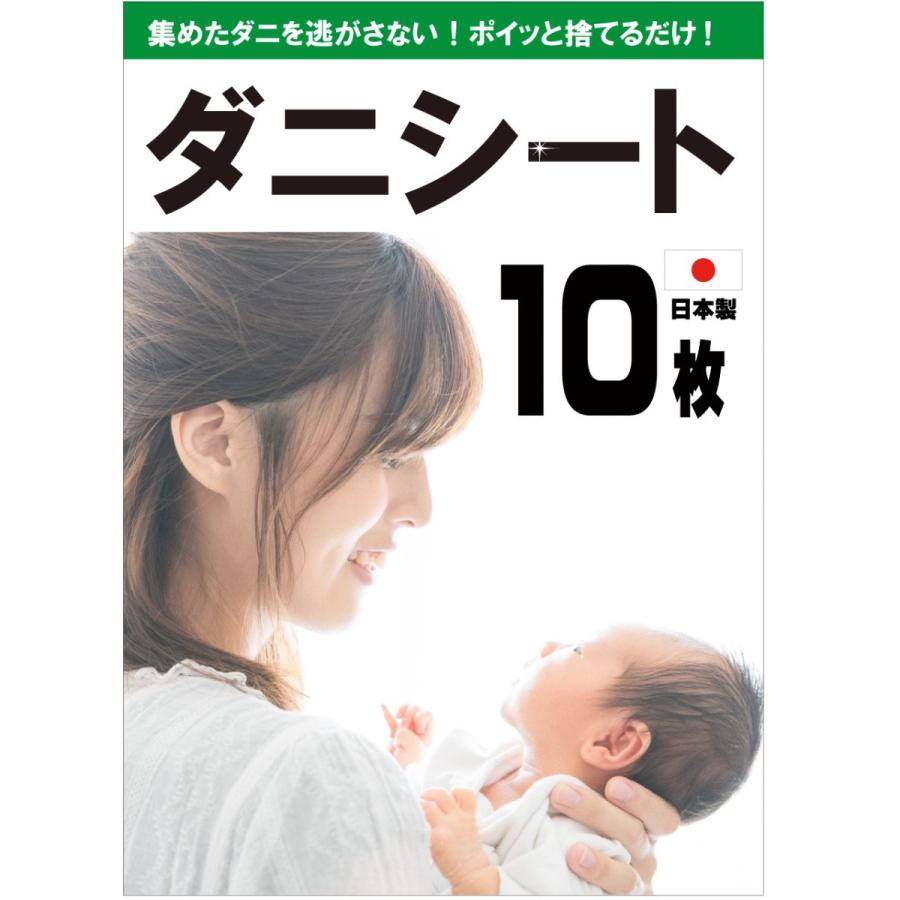 ダニシート10枚入 グリーン 日本製 送料無料 ダニ ダニ取り ダニ捕りシート ダニ捕獲 ダニ退治 ダニ取りシート ダニ駆除 ダニ対策 Dani 10lgr アイボリー製造所2 通販 Yahoo ショッピング