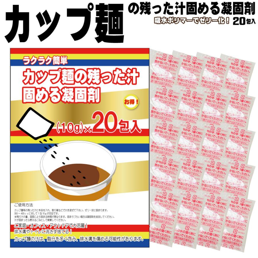 アイボリー製造所 カップ麺の残った汁固める凝固剤20包入 吸水 カップ ラーメン 汁 スープ 固める ジェル 固形 可燃ごみで捨てれる ...