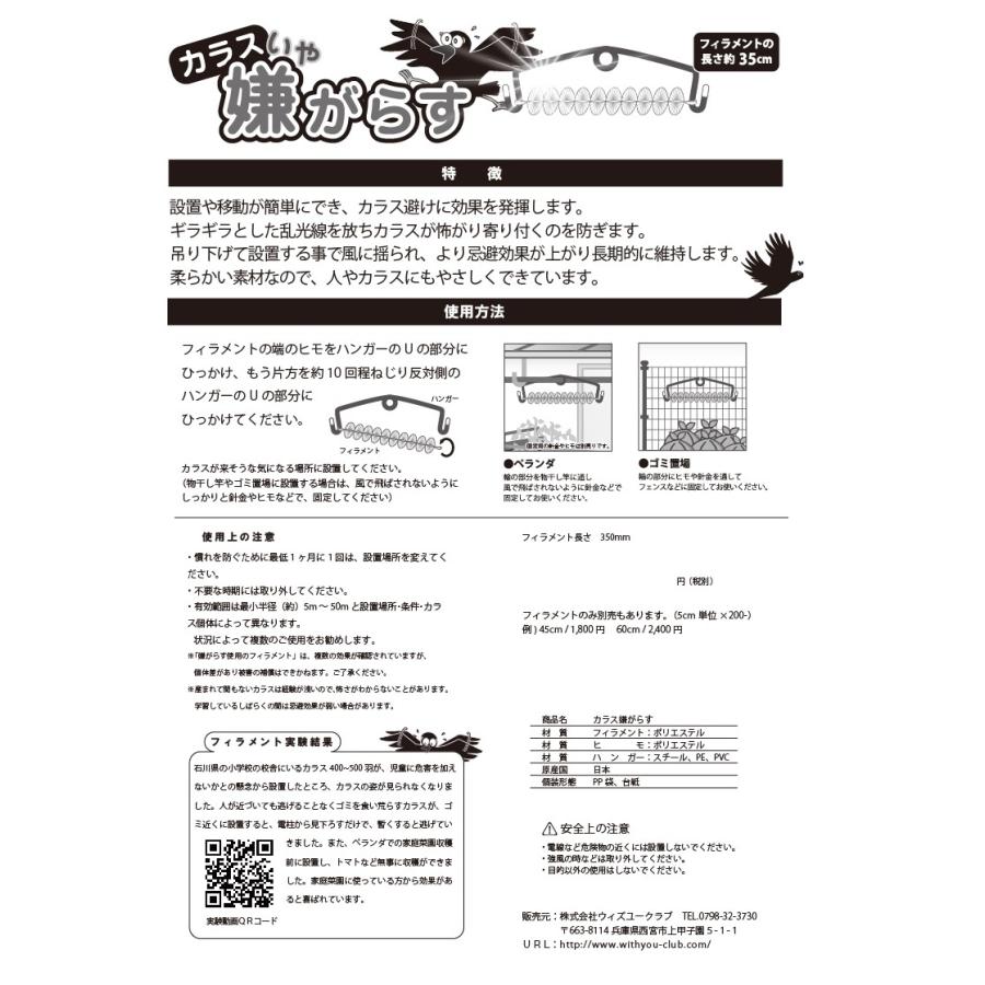 カラスが嫌がるフィラメント 35cm ■日本製 送料無料 カラス 鳥 カラス対策 カラス退治 ゴミ　対策 駆除 退治 避け  防鳥  ゴミ置き場 ゴルフ場 1000円ポッキリ｜ivory-mp2｜05